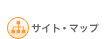 �T�C�g�}�b�v