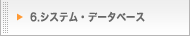 �V�X�e���E�f�[�^�x�[�X