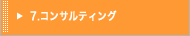 �z�[���y�[�W����E�R���T���e�B���O