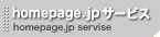 �z�[���y�[�Wjp�T�[�r�X